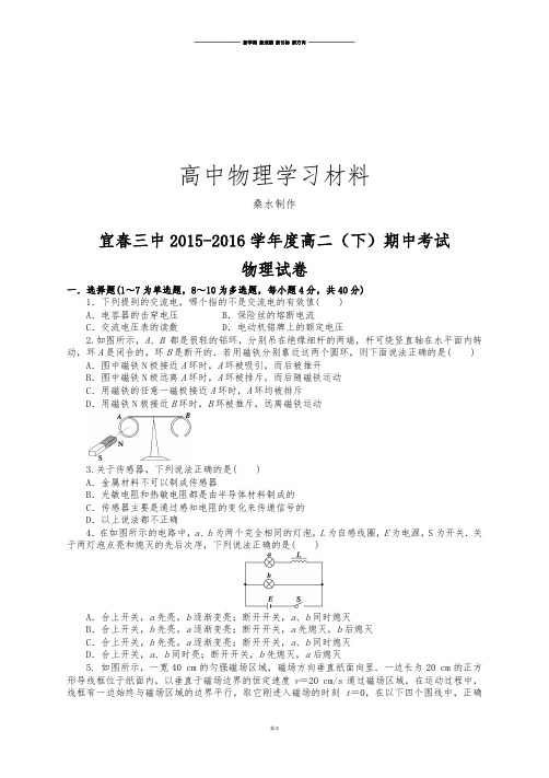 人教版高中物理选修3-2高二(下)期中考试.docx