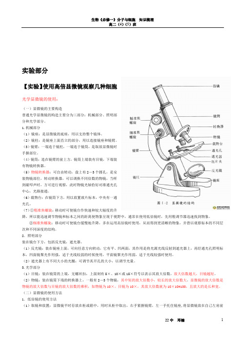 高中生物必修一实验知识梳理