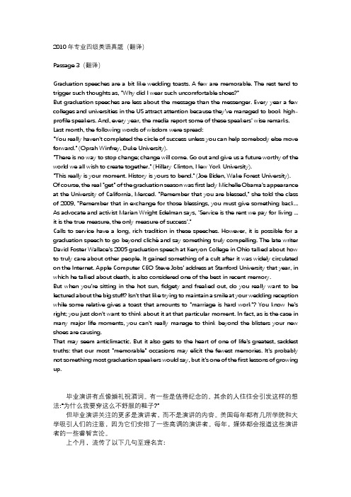 2010 年英语专业四级阅读理解passage 3(翻译)