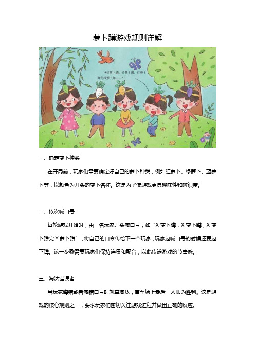 萝卜蹲游戏规则详解