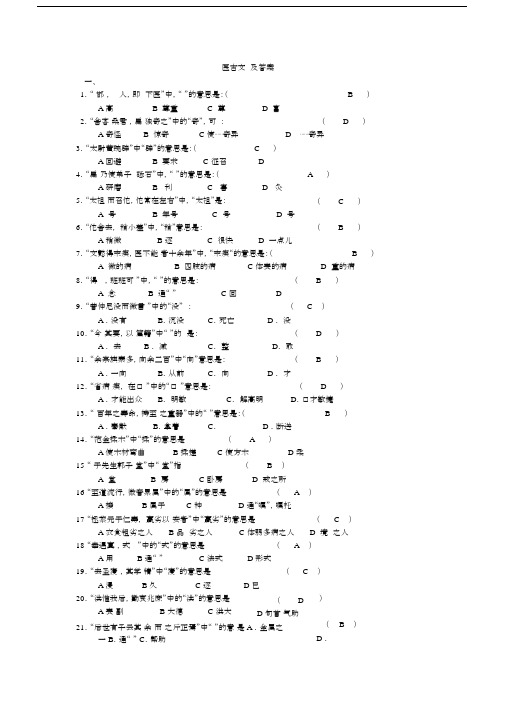 (完整)医古文试题及答案(一),推荐文档.docx