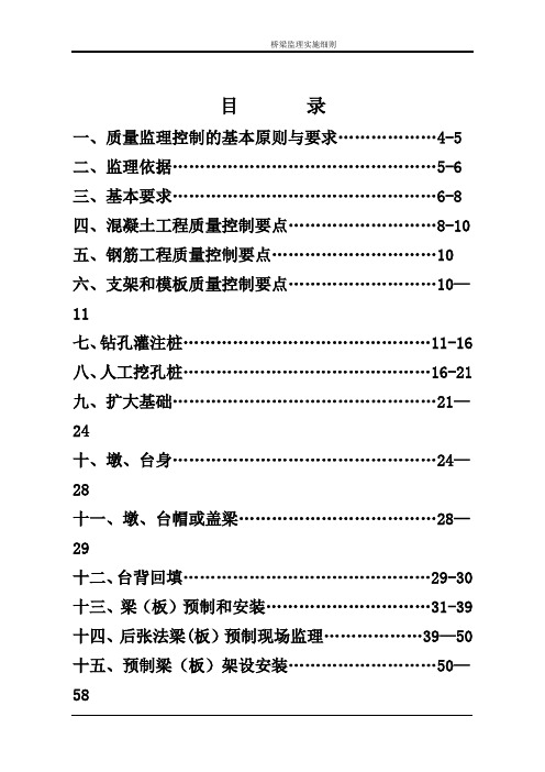 桥梁监理实施细则(最新)【范本模板】