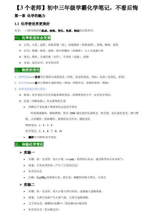 【3个老师】初中三年级学霸化学笔记_不看后悔