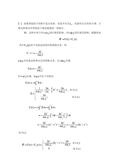 量子力学答案(第二版)苏汝铿第五章课后答案5.1-5#2