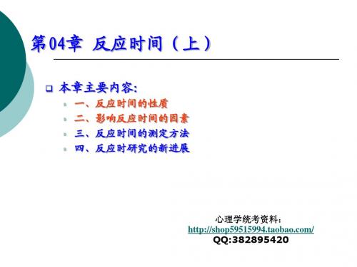 西南大学实验心理学PPT课件8