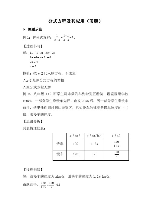 【人教版】八年级数学上册 第十五章《分式方程及其应用》(习题及答案)