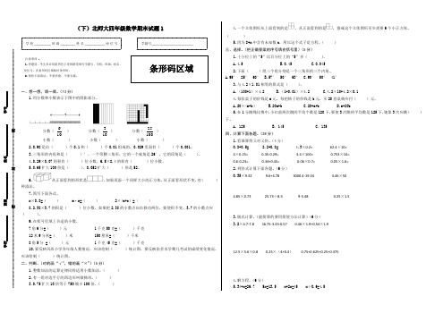 四年级数学下册期末真题预测1(含答案)(北师大版)