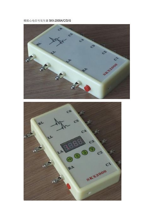 模拟心电信号发生器SKX-2000