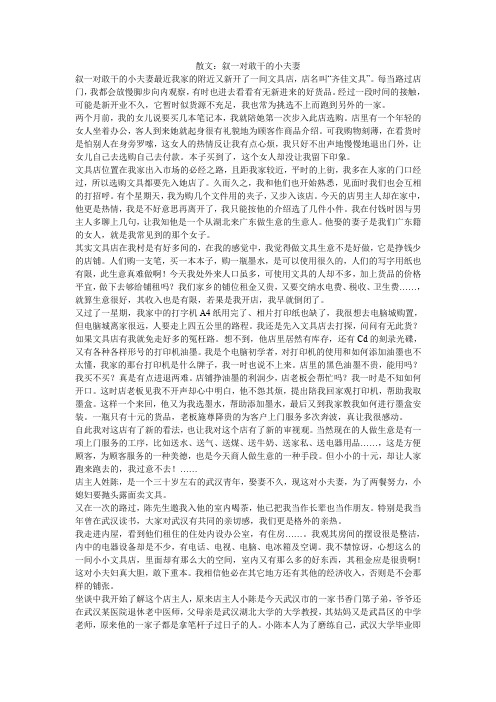 散文:叙一对敢干的小夫妻