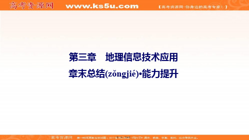 湘教版地理必修三课件第三章章末总结