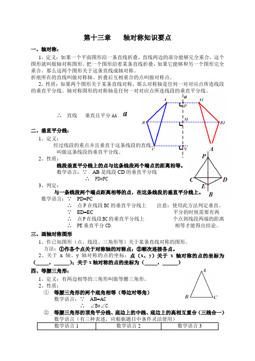 第十三章 轴对称知识要点