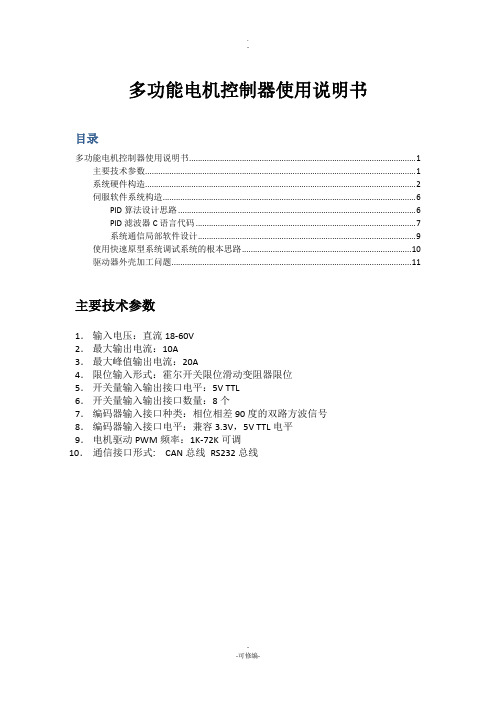 多功能电机控制器使用说明书