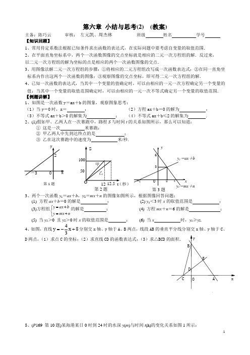 6第六章 小结与思考2 (教案)