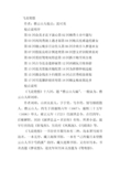 飞花艳想