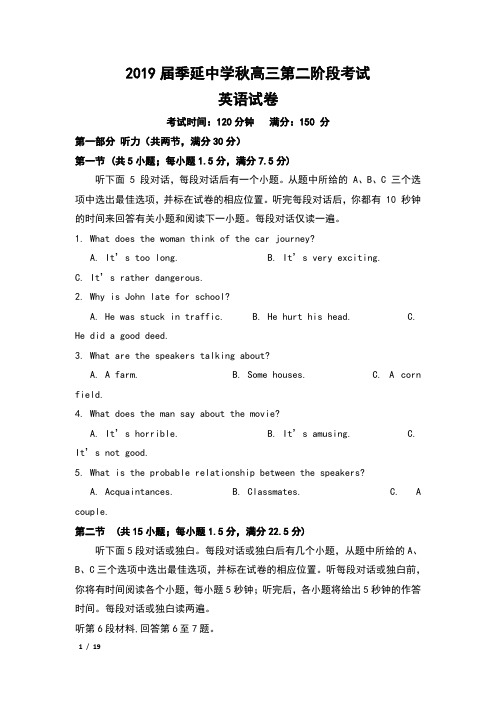 2019届福建省晋江市季延中学高三第二次阶段考试英语试卷及答案