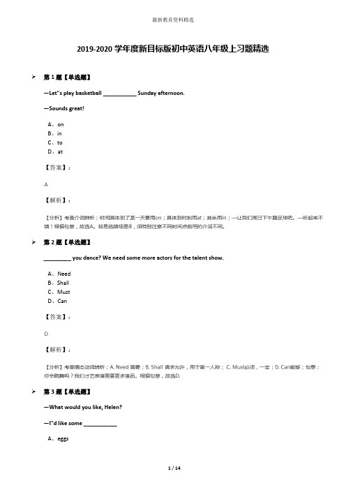 2019-2020学年度新目标版初中英语八年级上习题精选