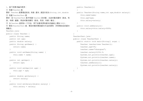 南京理工大学紫金学院Java期末考试编程题题库