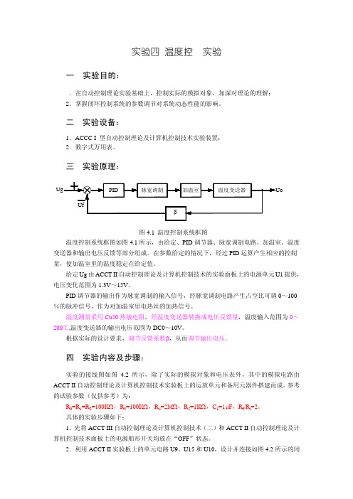 温度控制