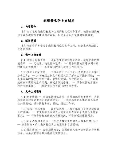 班组长竞争上岗制度