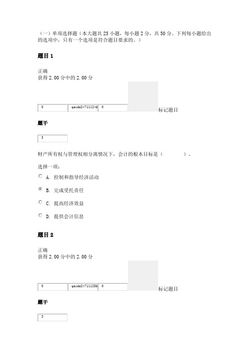 国开电大 基础会计形考任务一