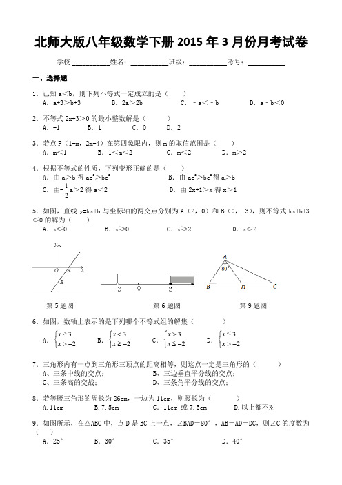 新北师大版八年级数学下册第一二单元月考试卷