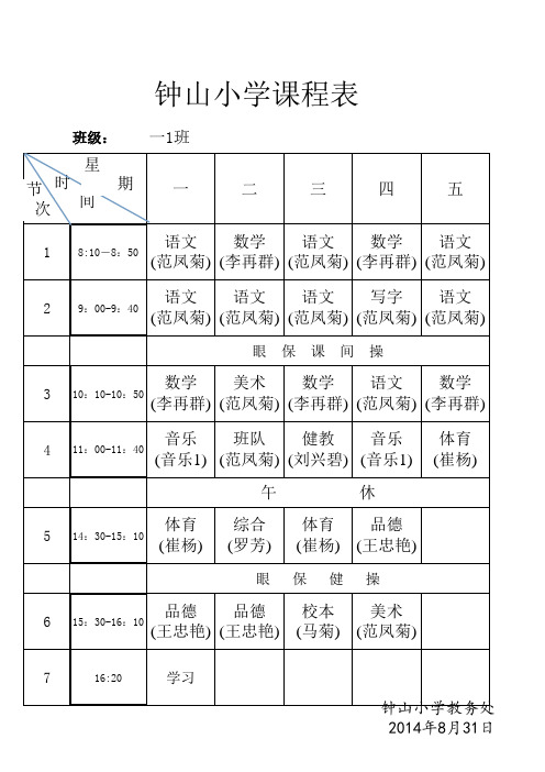 打印班级总课表