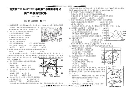 江西省吉安县二中2011-2012学年高二下学期期中考试 地理