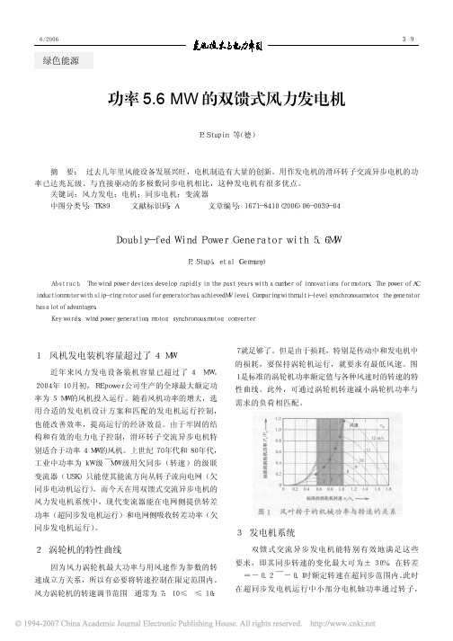 功率5_6MW的双馈式风力发电机