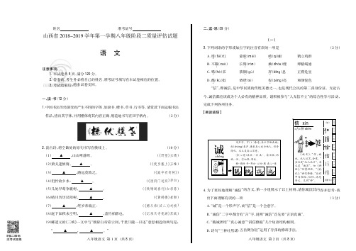 山西省2018-2019学年第一学期八年级阶段二质量评估试题·语文·试题