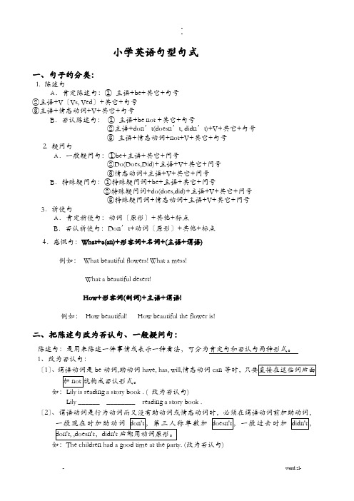 小学英语句型句式