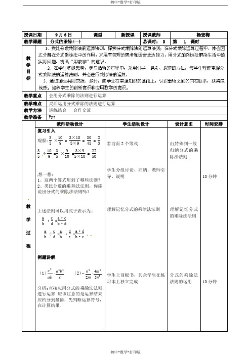 北京课改版-数学-八年级上册-11.3分式的乘除法(1)