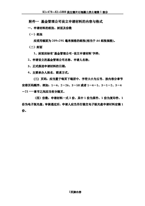 基金管理公司设立申报材料