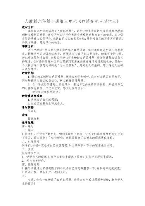 人教版小学语文六年级下册《口语交际·习作三 习作》公开课教案_3