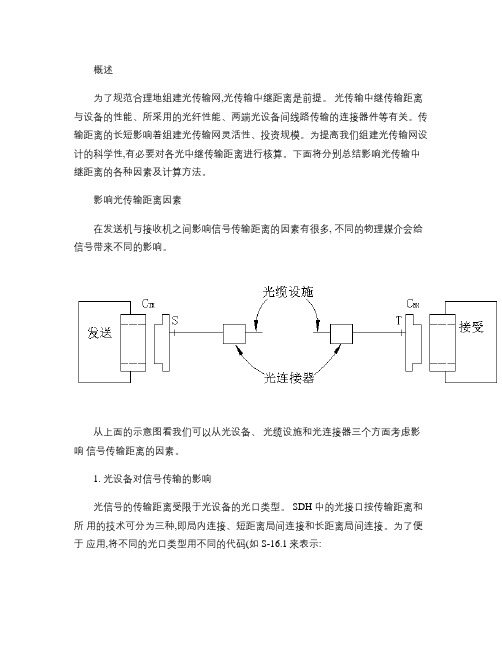 光纤传输的中继 距离.