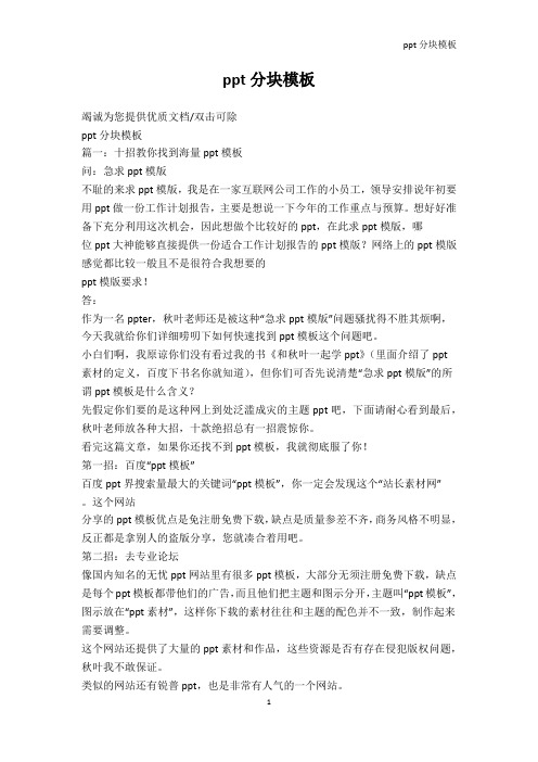PPT模板-ppt分块模板