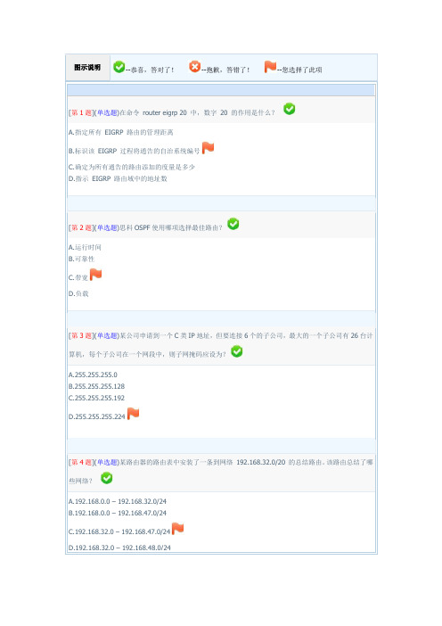 《CISCO路由器配置》作业