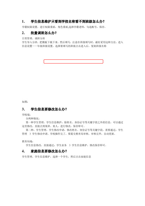 学籍系统常见问题整理与操作方法