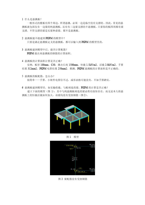 悬挑板的问题