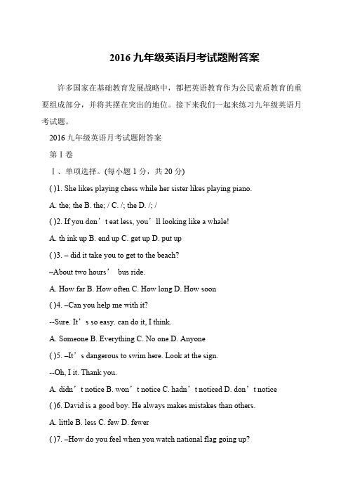 2016九年级英语月考试题附答案
