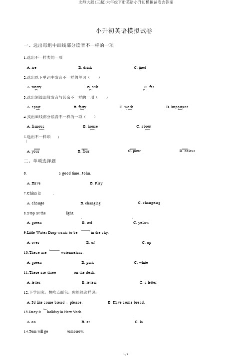 北师大版(三起)六年级下册英语小升初模拟试卷含答案