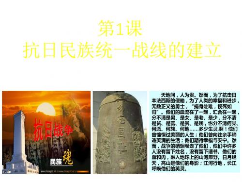 高中历史华师大版第六分册课件：《抗日民族统一战线的建立》 (共31张PPT)