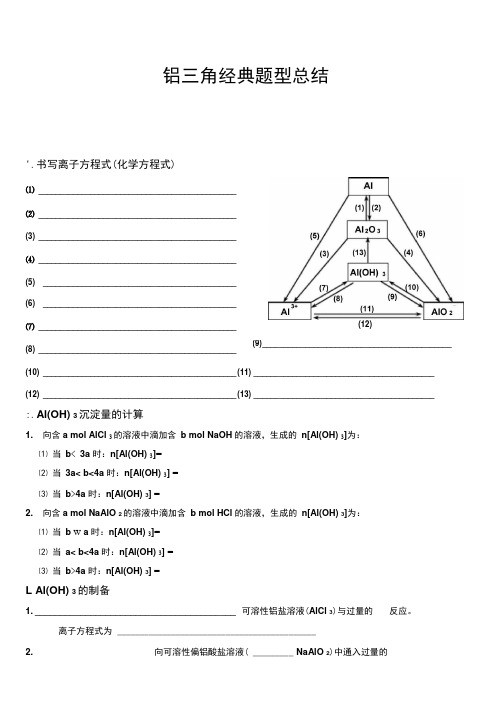 铝三角经典总结