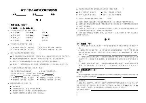 八下人教语文半期测试卷