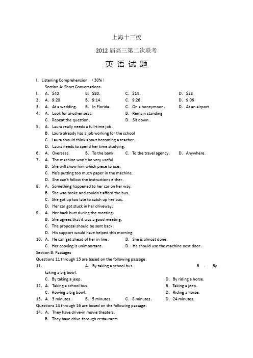 上海市十三校高三第二次联考 英语试题