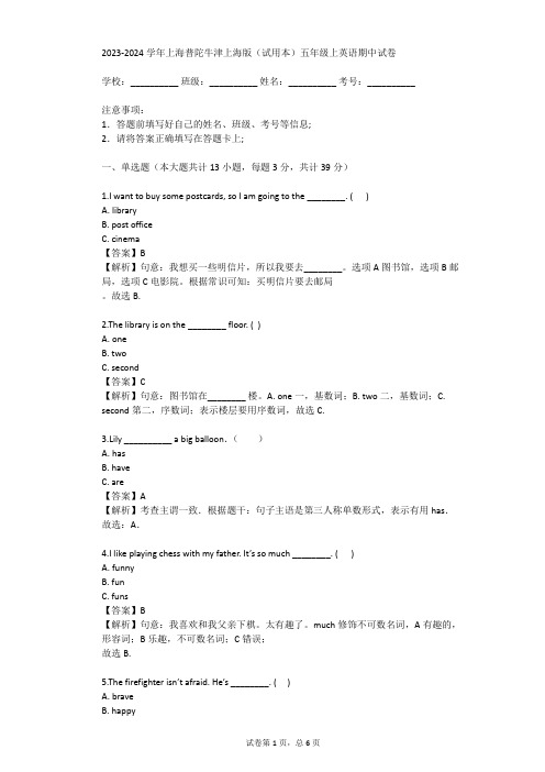 2023-2024学年上海普陀牛津上海版(试用本)五年级上英语期中试卷(真题及答案)