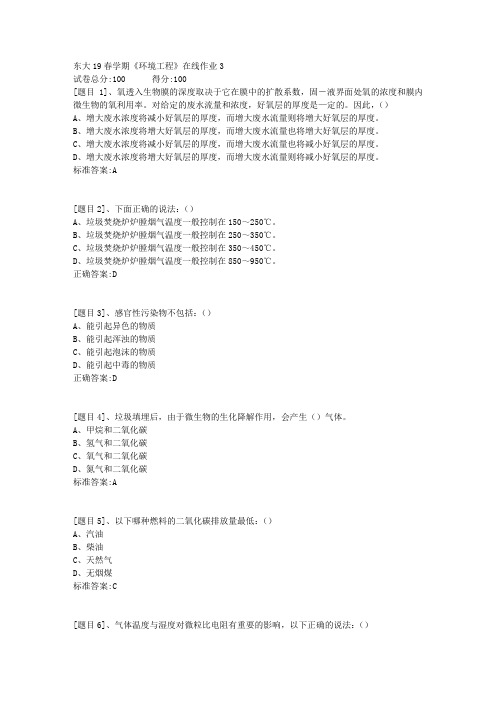 东北大学19春学期《环境工程》在线作业3(答案)