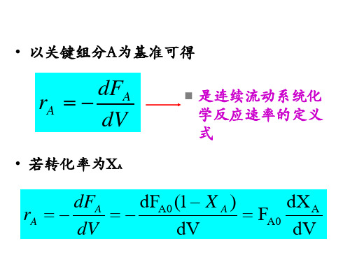 化学反应工程课件