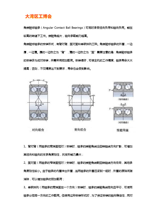 角接触球轴承安装流程图解