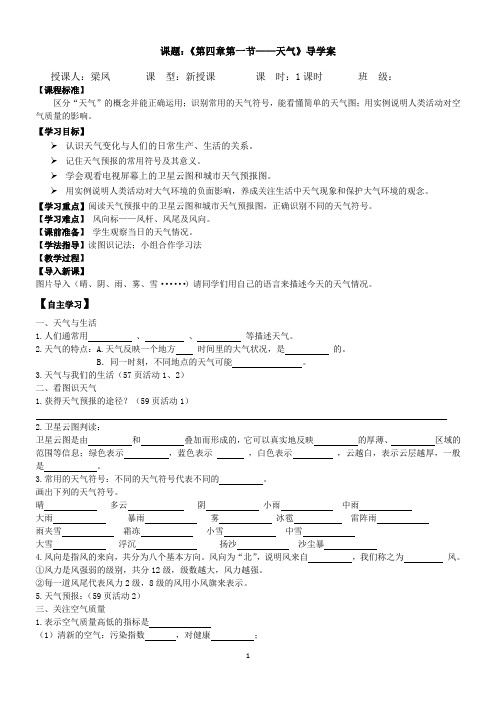 天气导学案