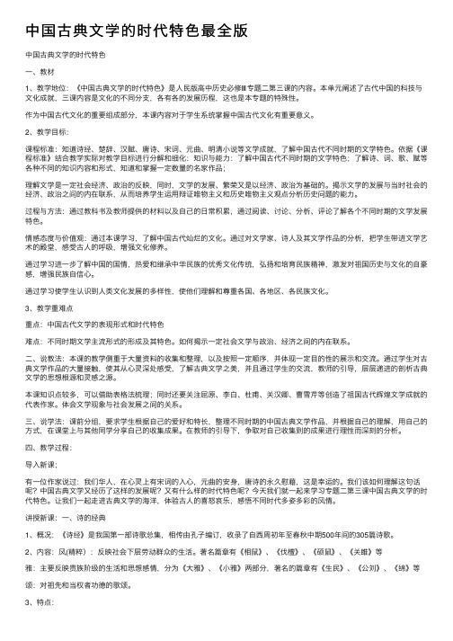 中国古典文学的时代特色最全版